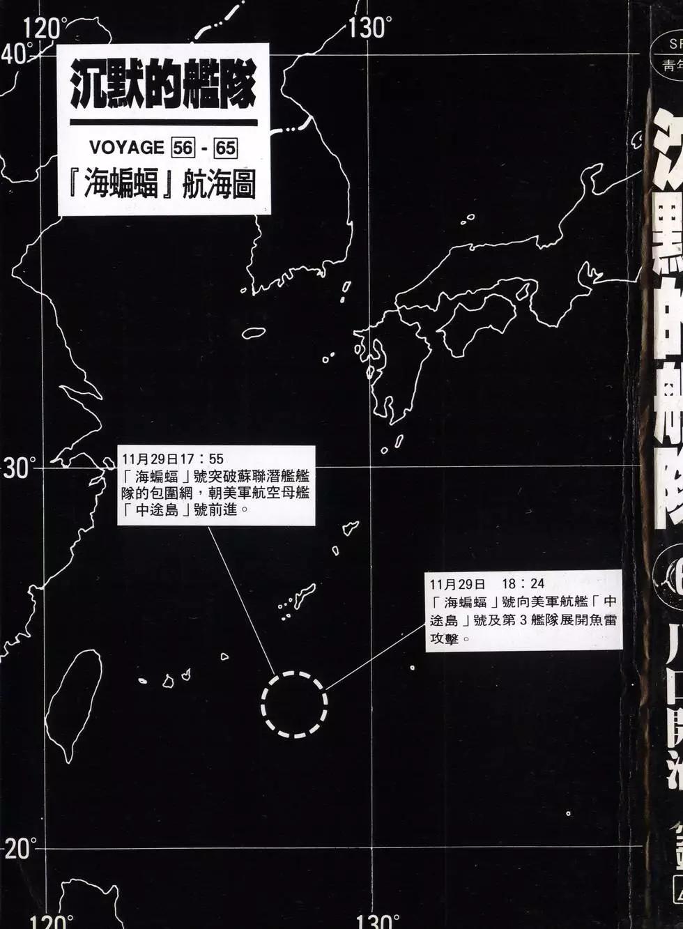 《沉默的舰队》第06卷 第3页