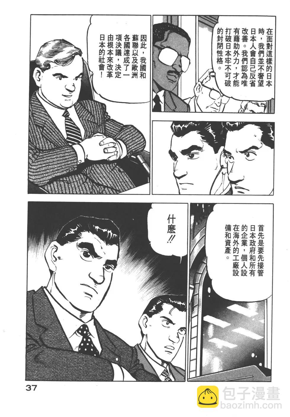 《沉默的舰队》第06卷 第40页