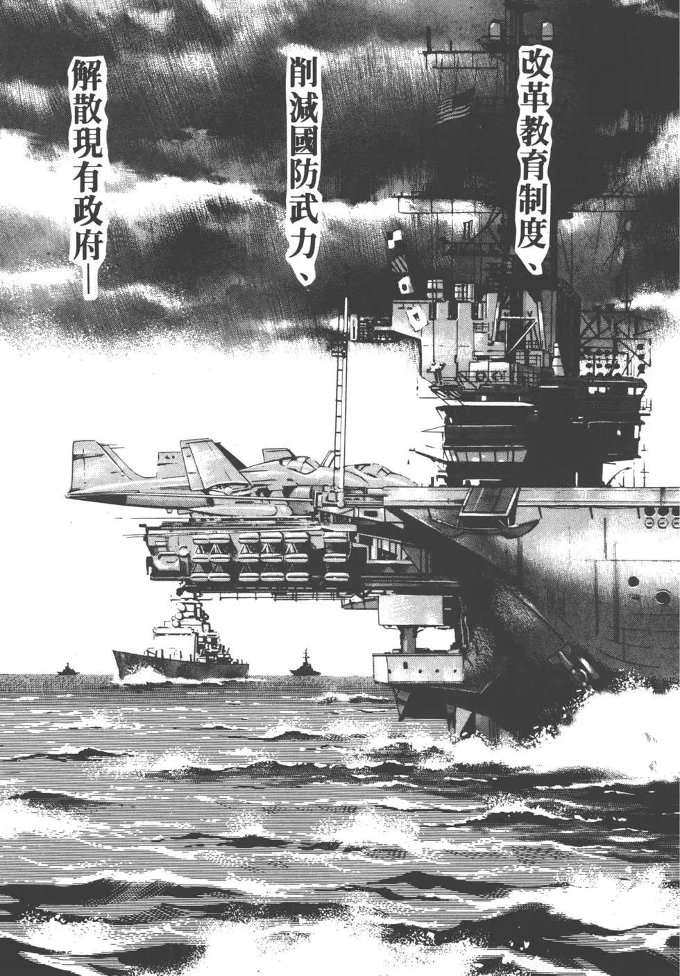 《沉默的舰队》第06卷 第42页