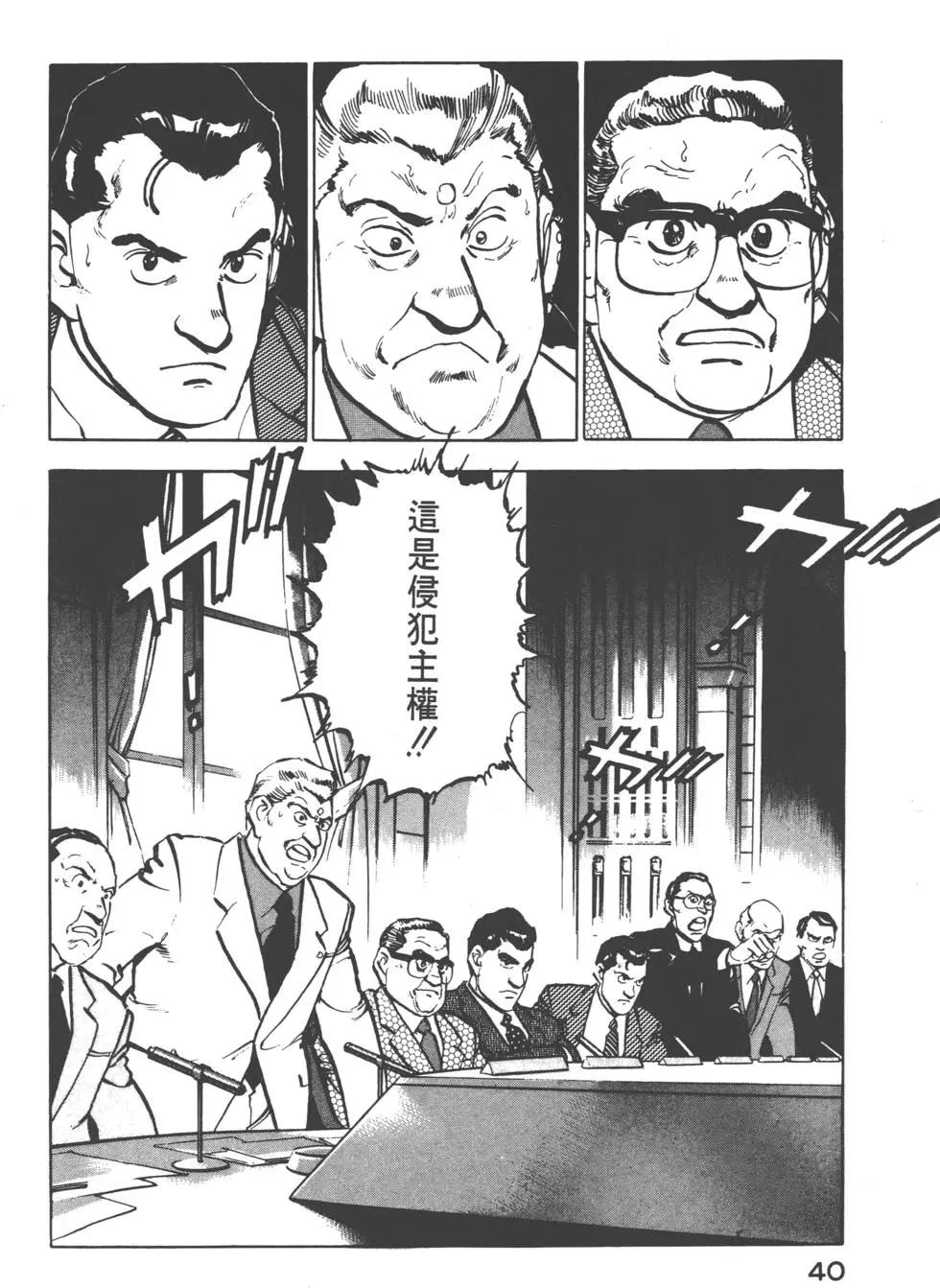 《沉默的舰队》第06卷 第43页
