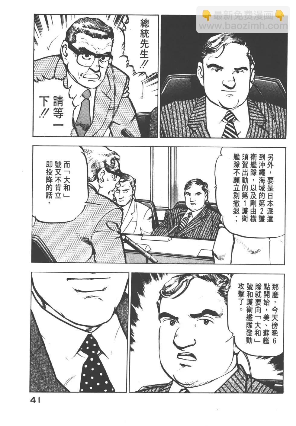 《沉默的舰队》第06卷 第44页