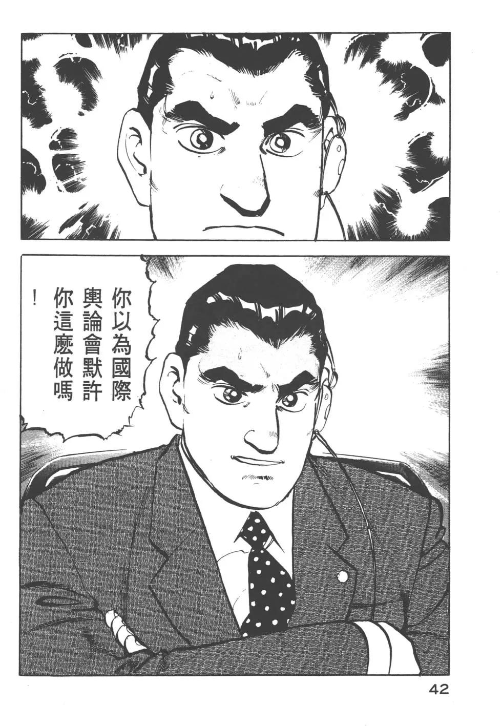 《沉默的舰队》第06卷 第45页