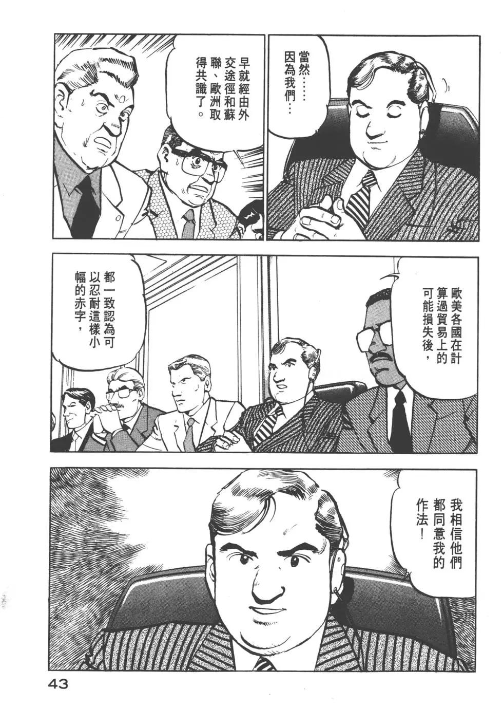 《沉默的舰队》第06卷 第46页