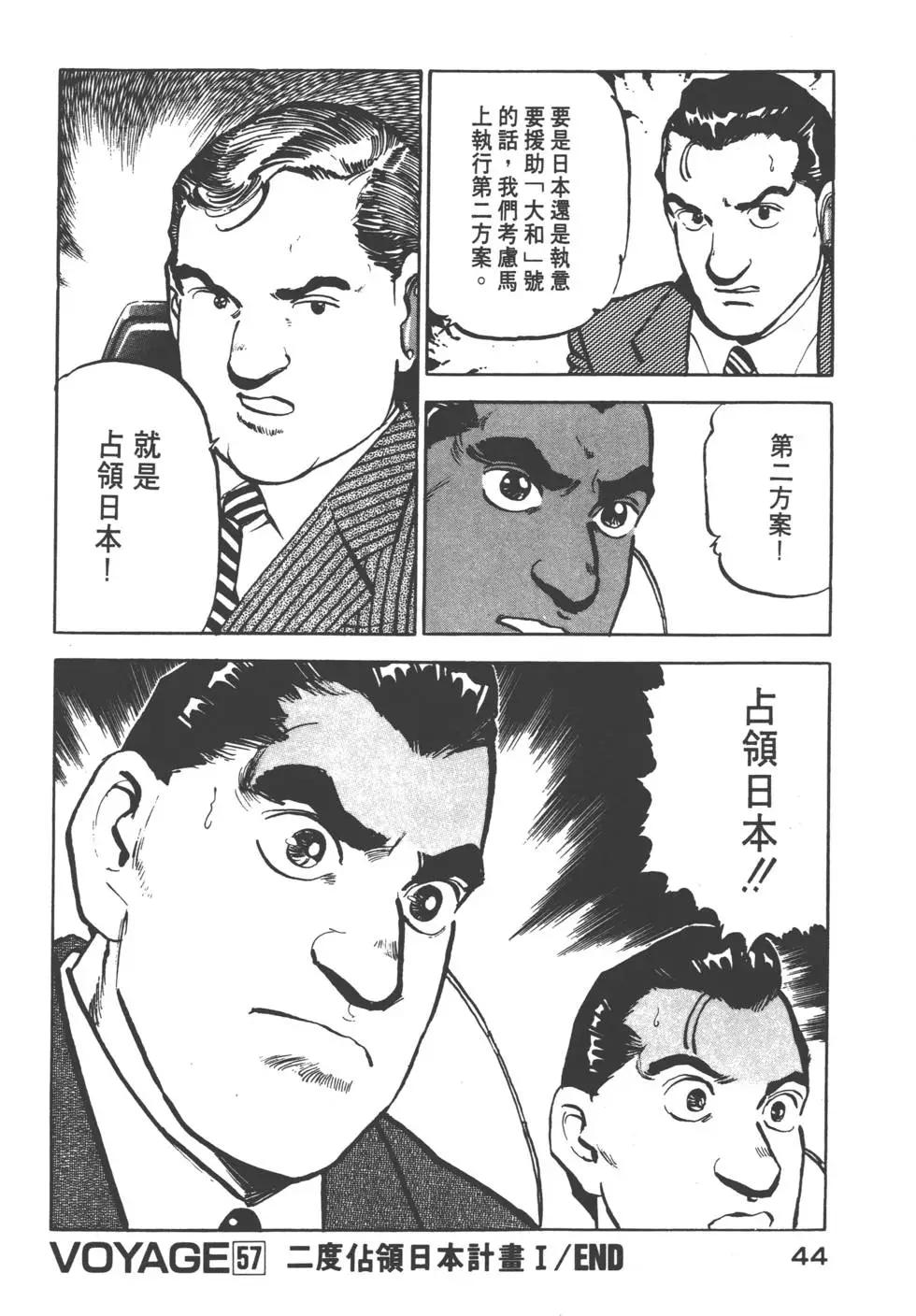 《沉默的舰队》第06卷 第47页