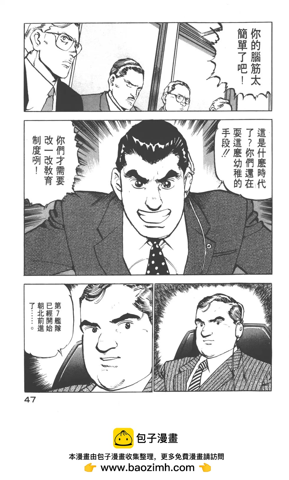 《沉默的舰队》第06卷 第50页