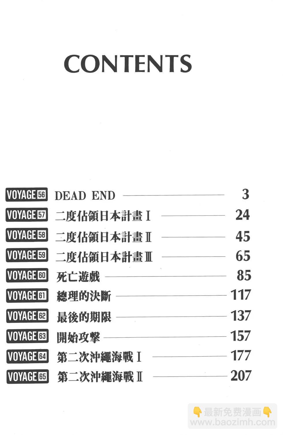 《沉默的舰队》第06卷 第5页