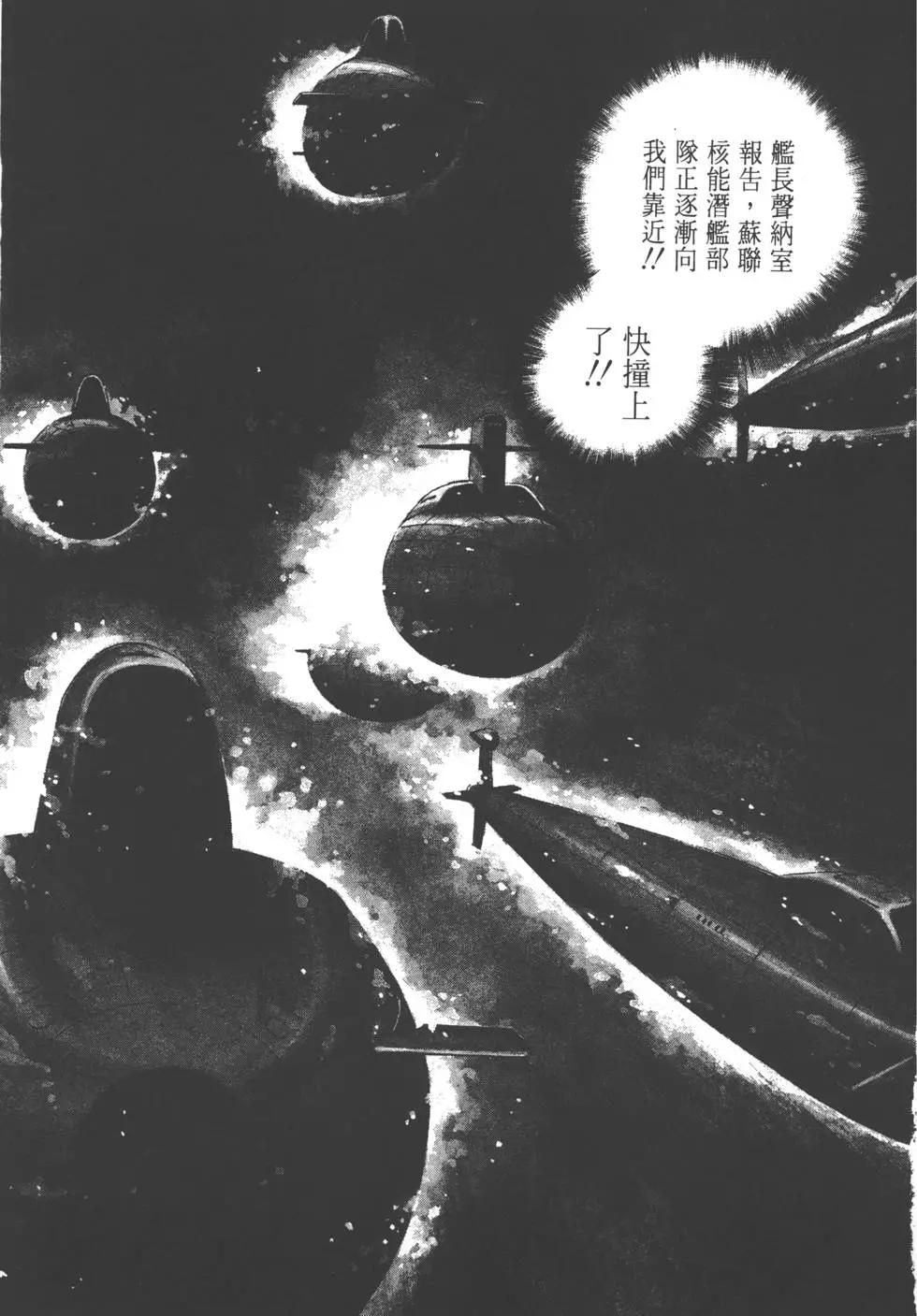 《沉默的舰队》第06卷 第6页