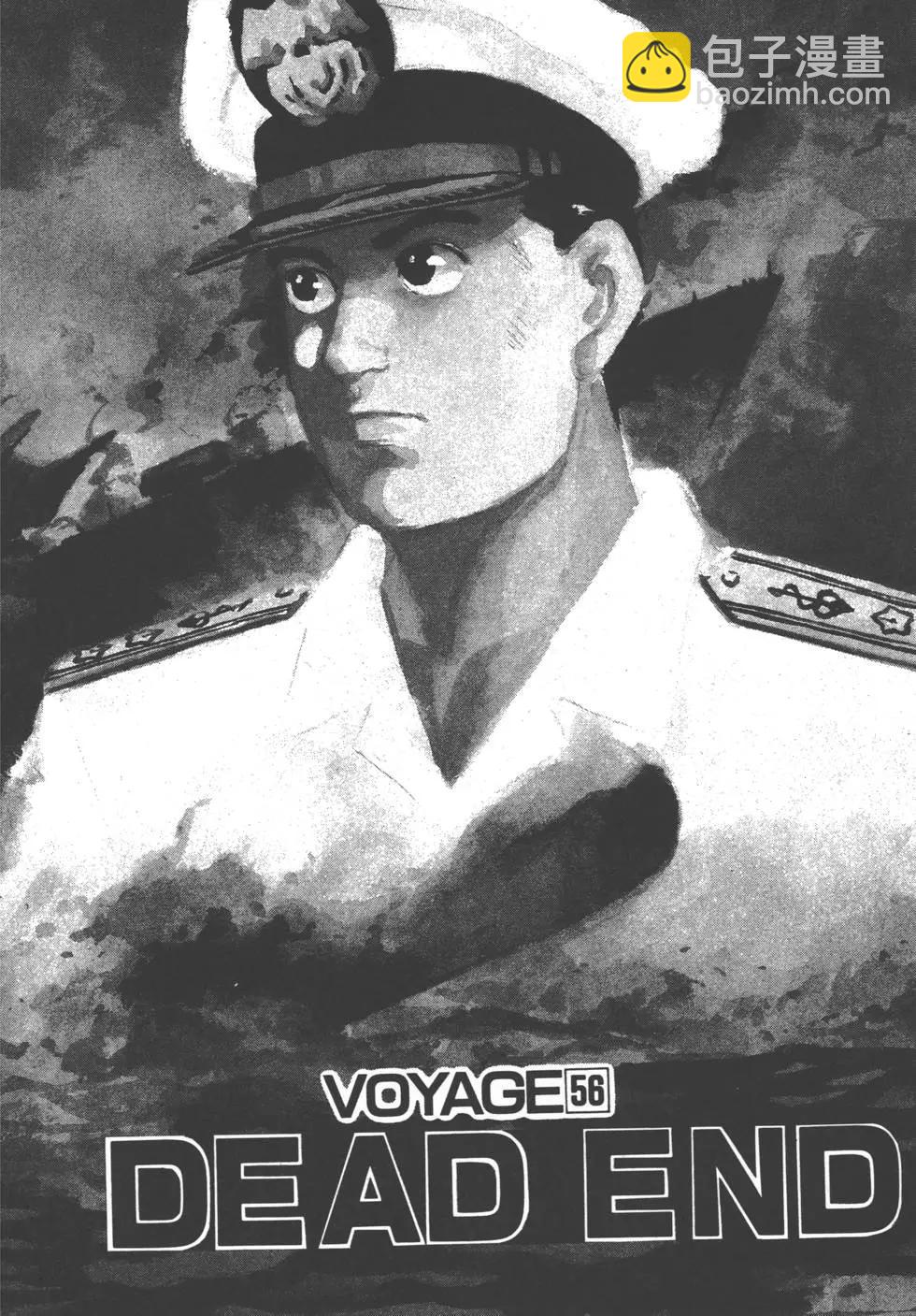 《沉默的舰队》第06卷 第7页