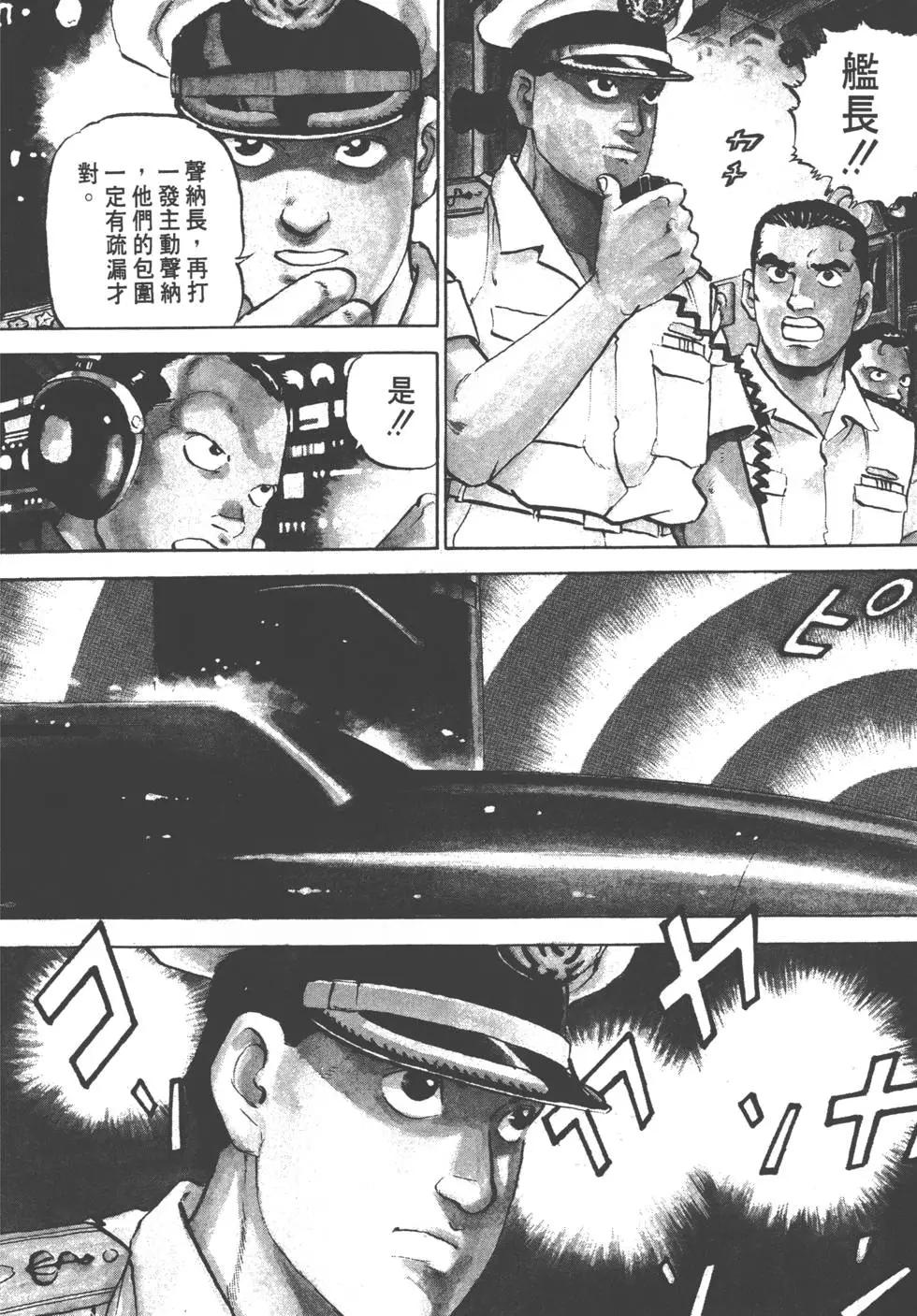 《沉默的舰队》第06卷 第9页