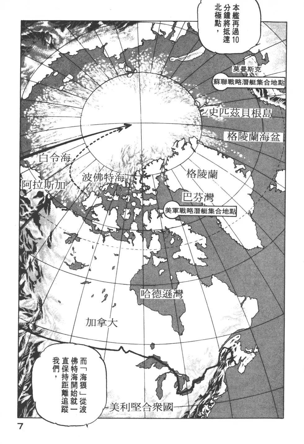 《沉默的舰队》第13卷 第10页