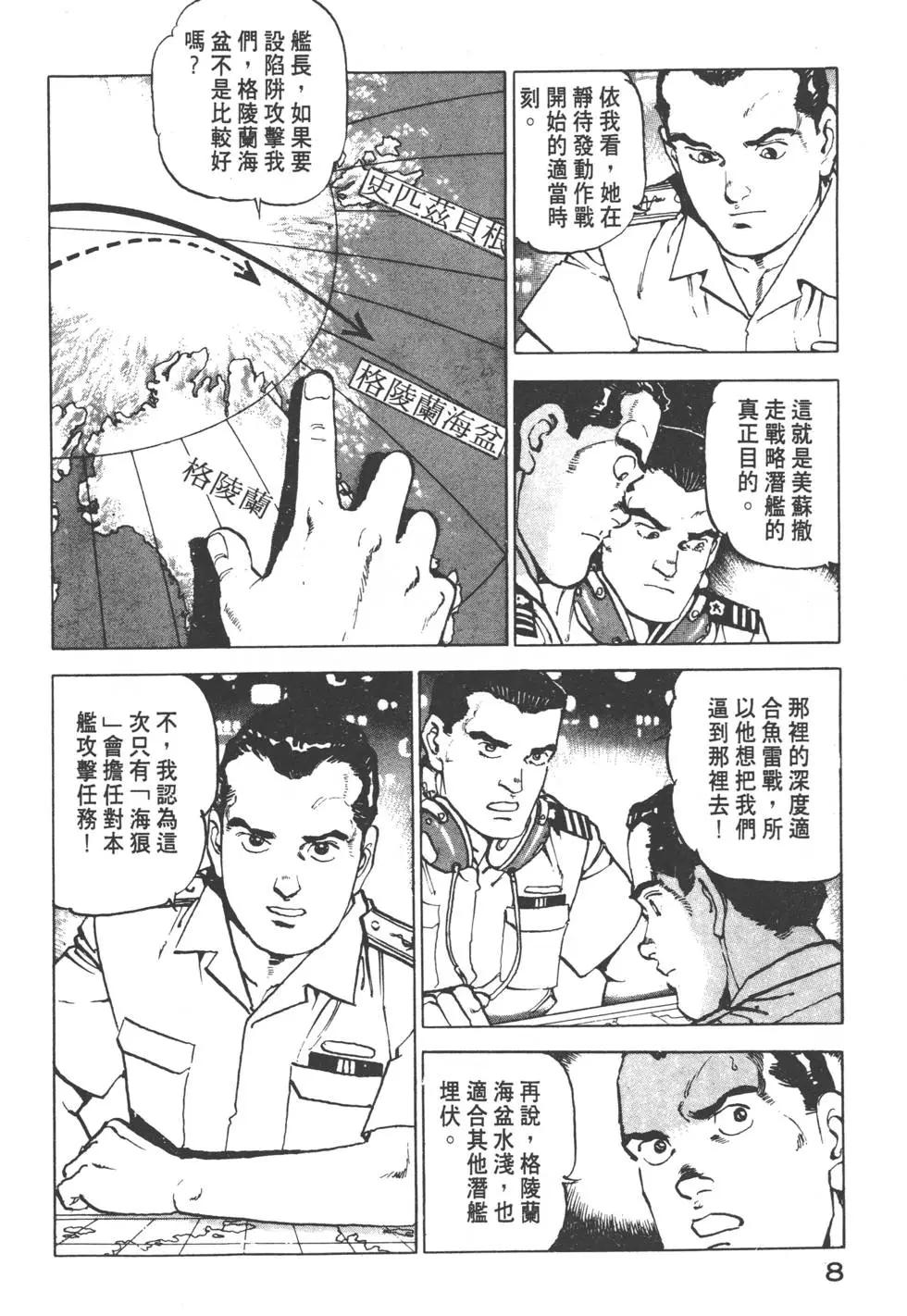 《沉默的舰队》第13卷 第11页