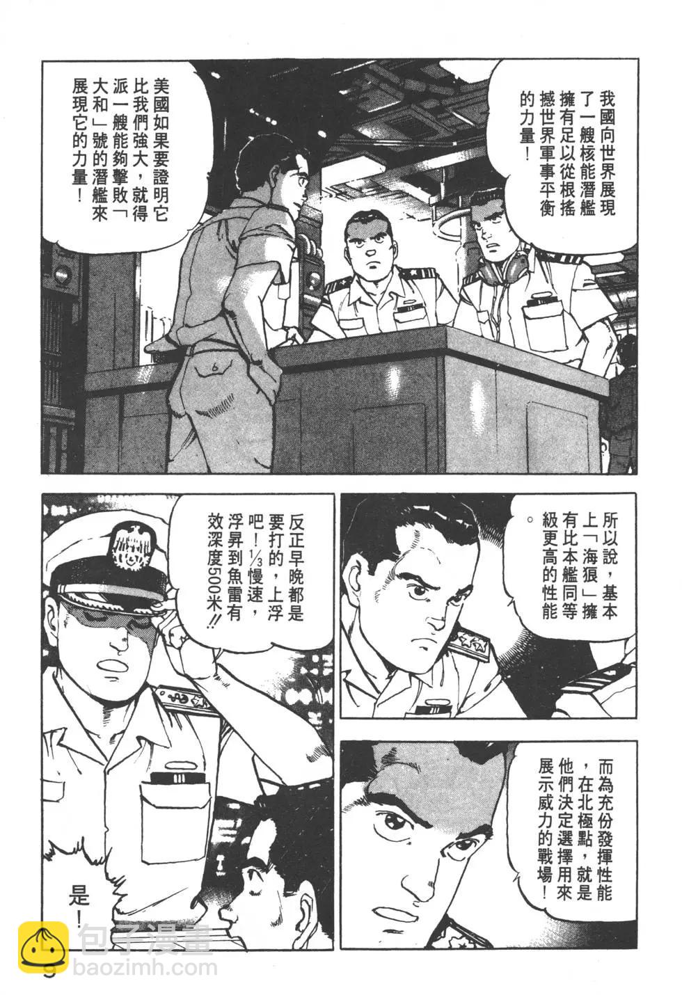 《沉默的舰队》第13卷 第12页
