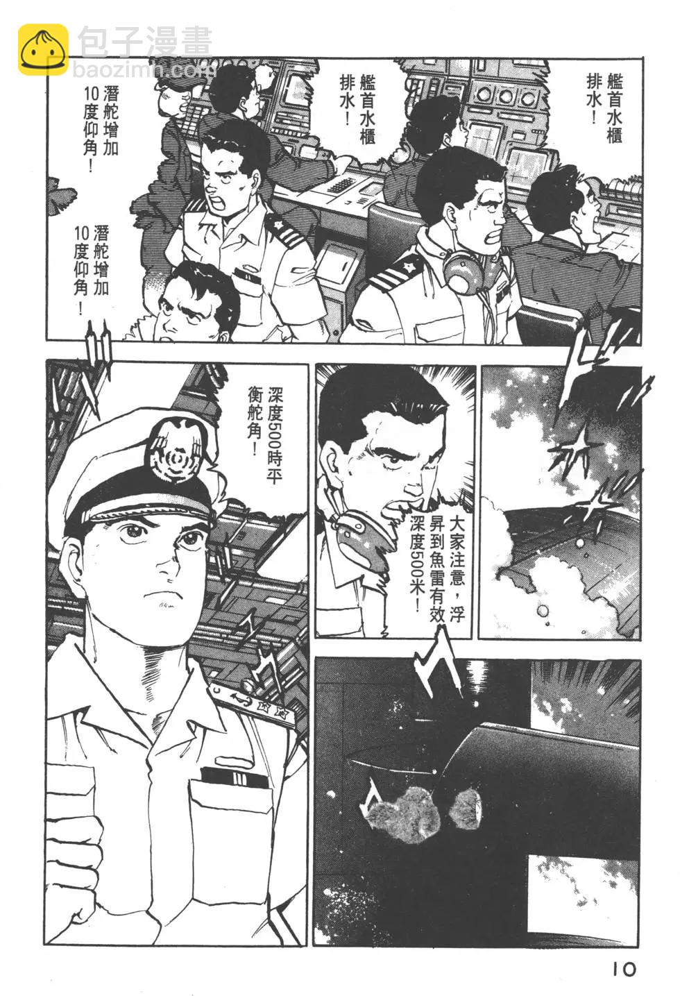 《沉默的舰队》第13卷 第13页