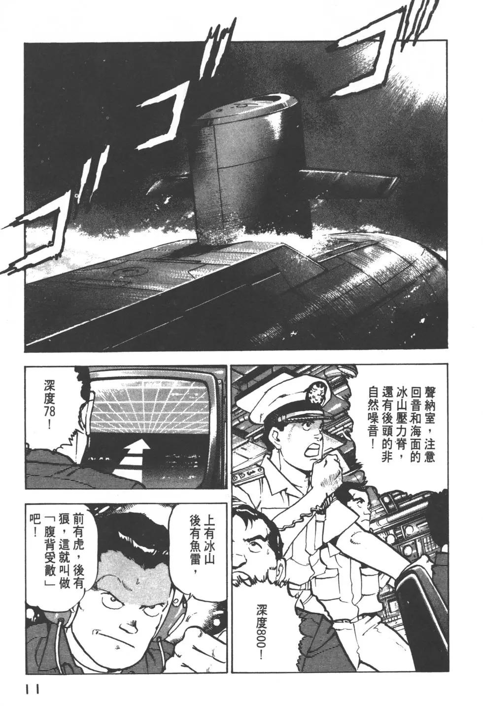 《沉默的舰队》第13卷 第14页