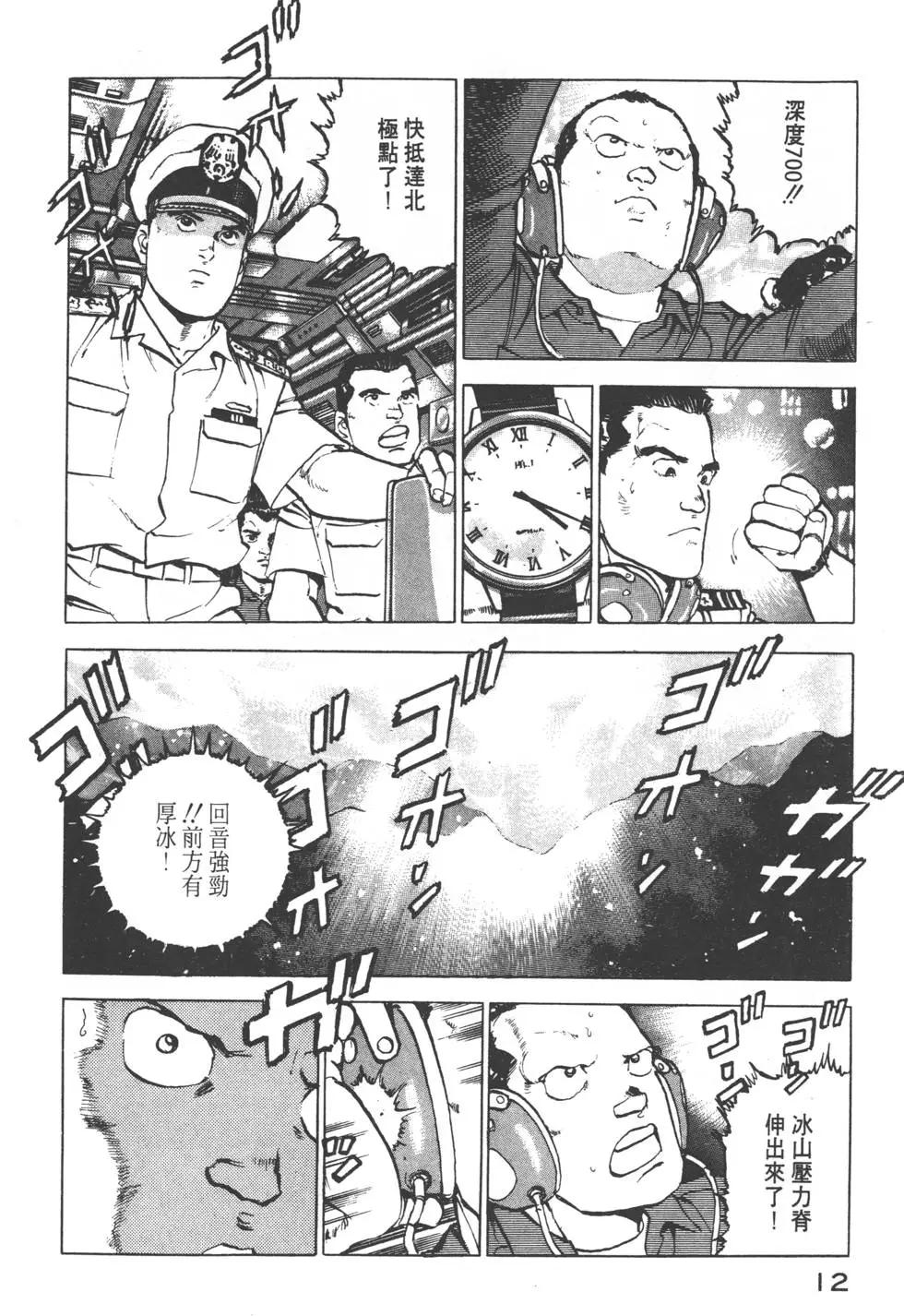 《沉默的舰队》第13卷 第15页