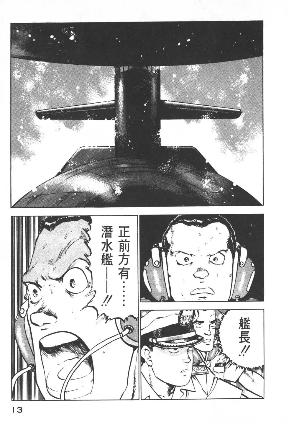 《沉默的舰队》第13卷 第16页
