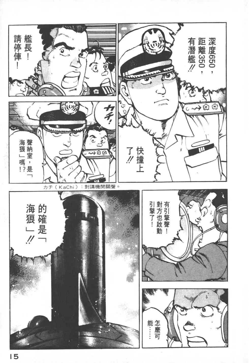 《沉默的舰队》第13卷 第18页
