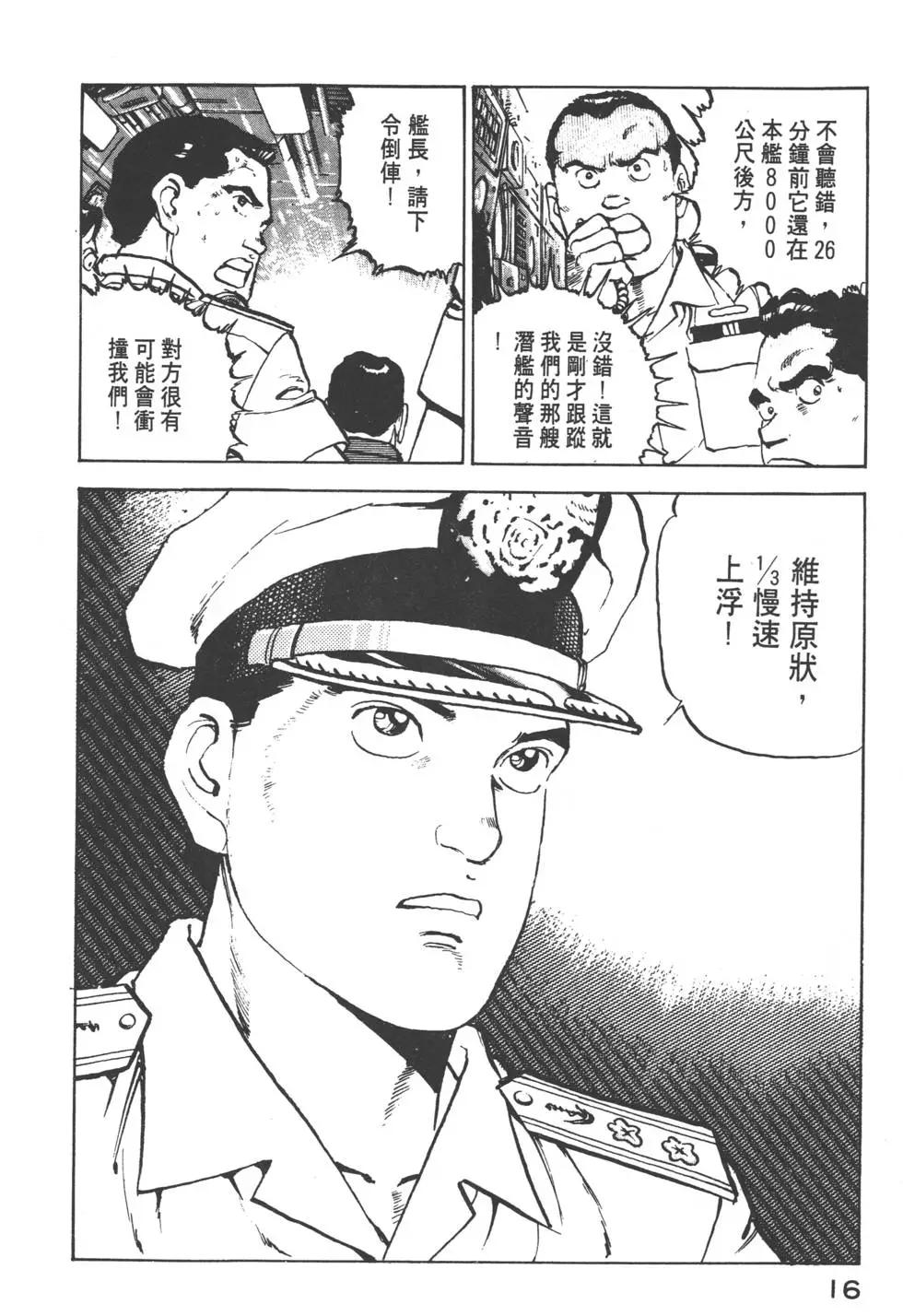《沉默的舰队》第13卷 第19页