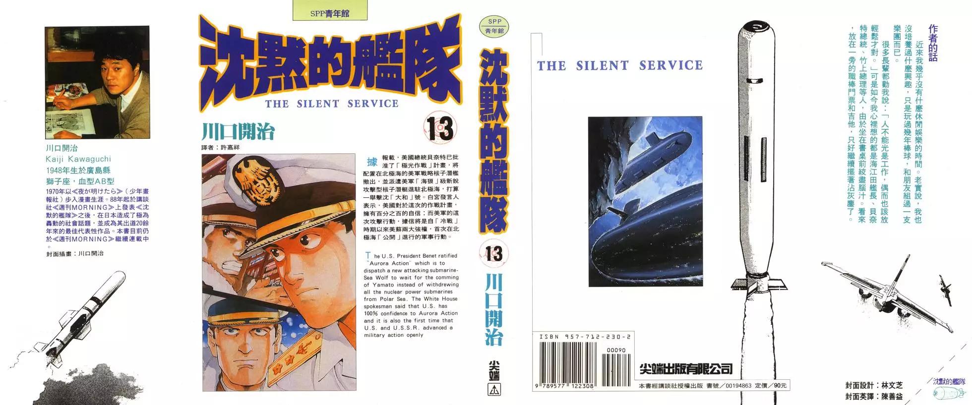 《沉默的舰队》第13卷 第1页