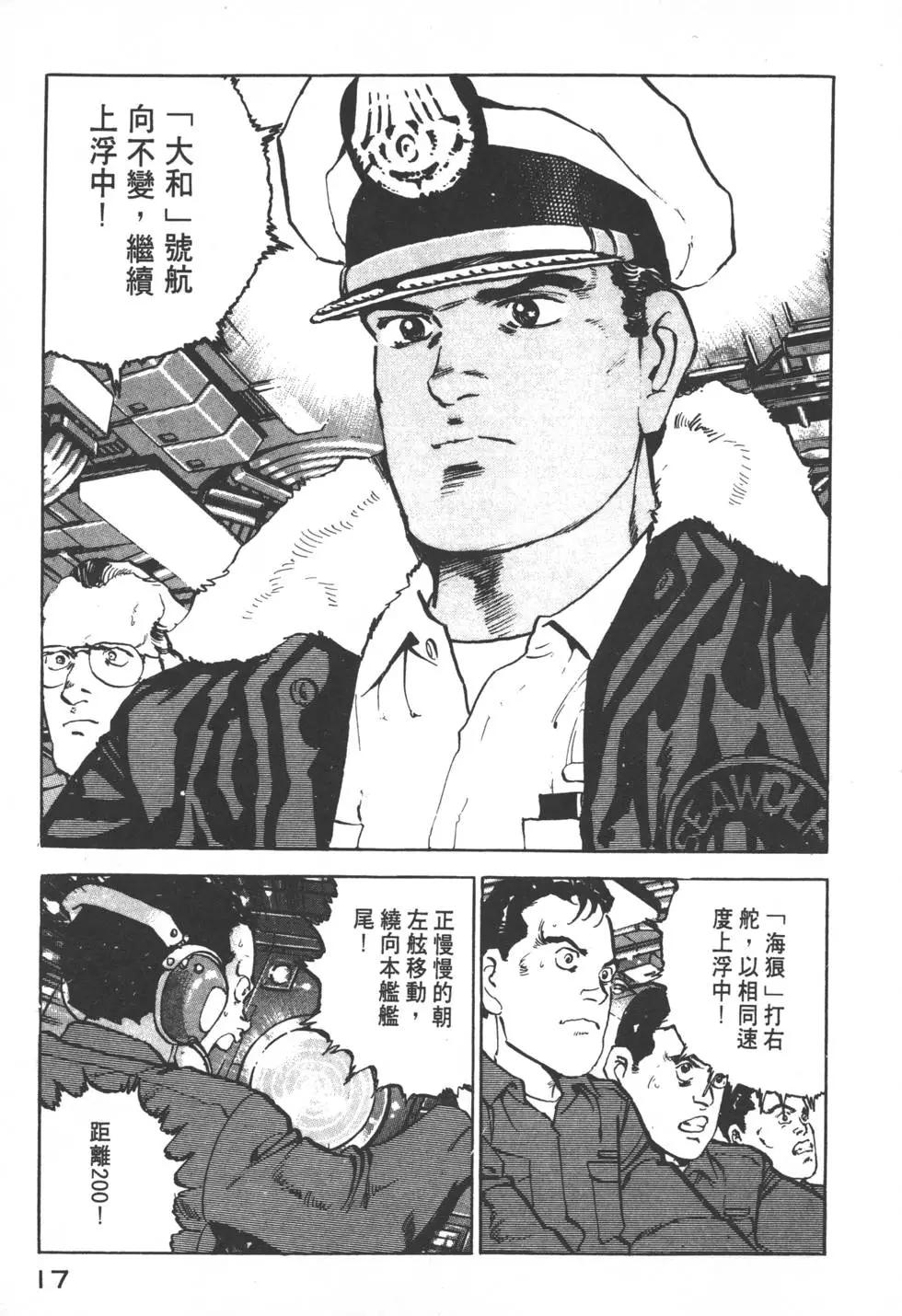《沉默的舰队》第13卷 第20页