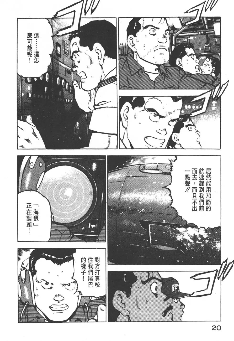 《沉默的舰队》第13卷 第23页