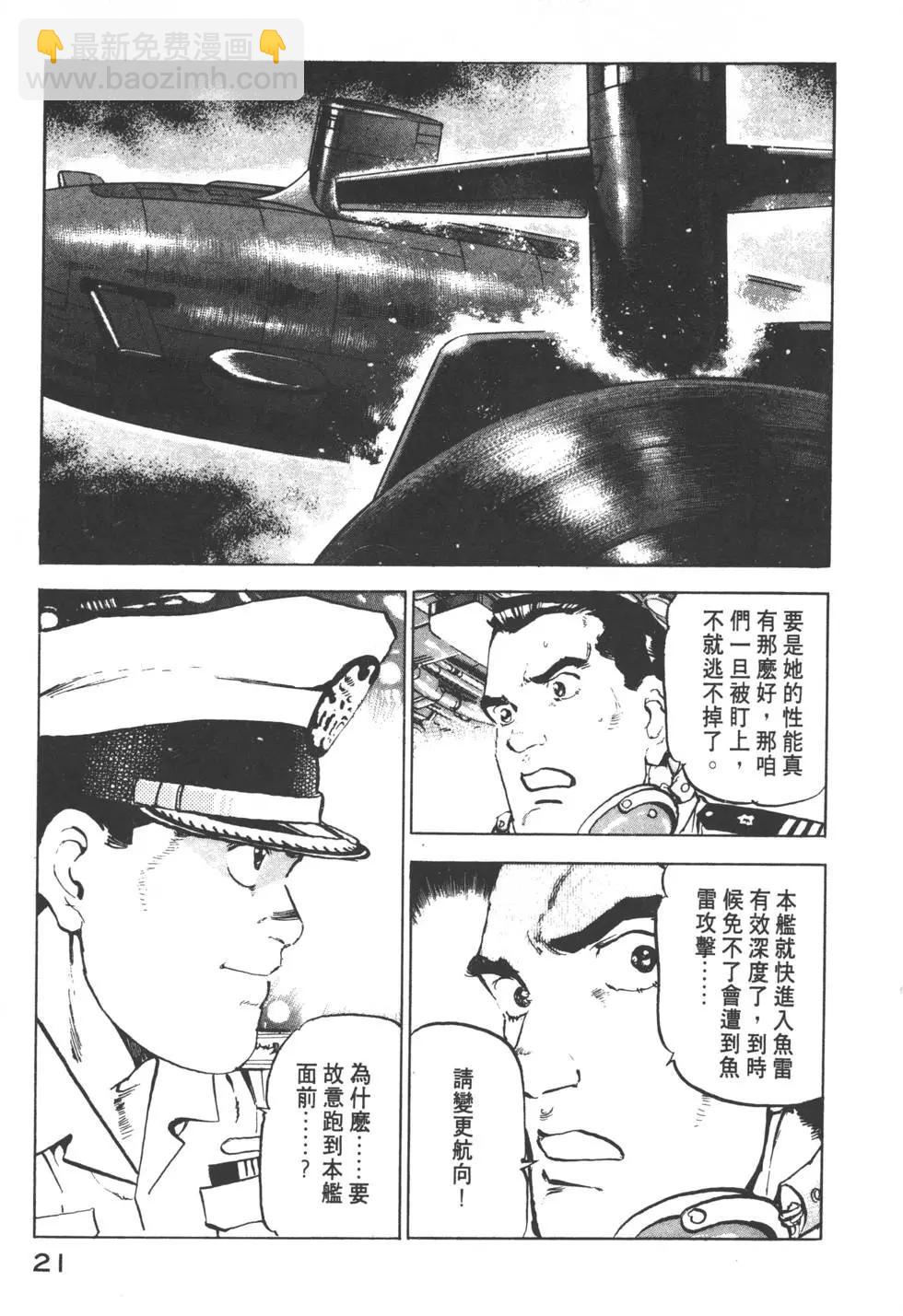 《沉默的舰队》第13卷 第24页