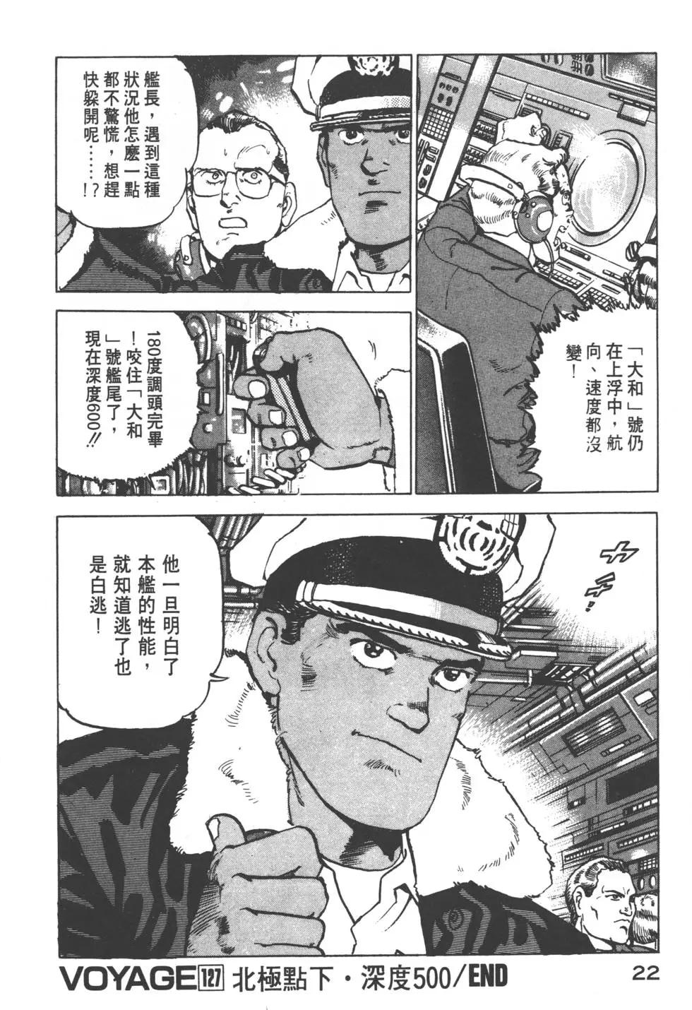 《沉默的舰队》第13卷 第25页