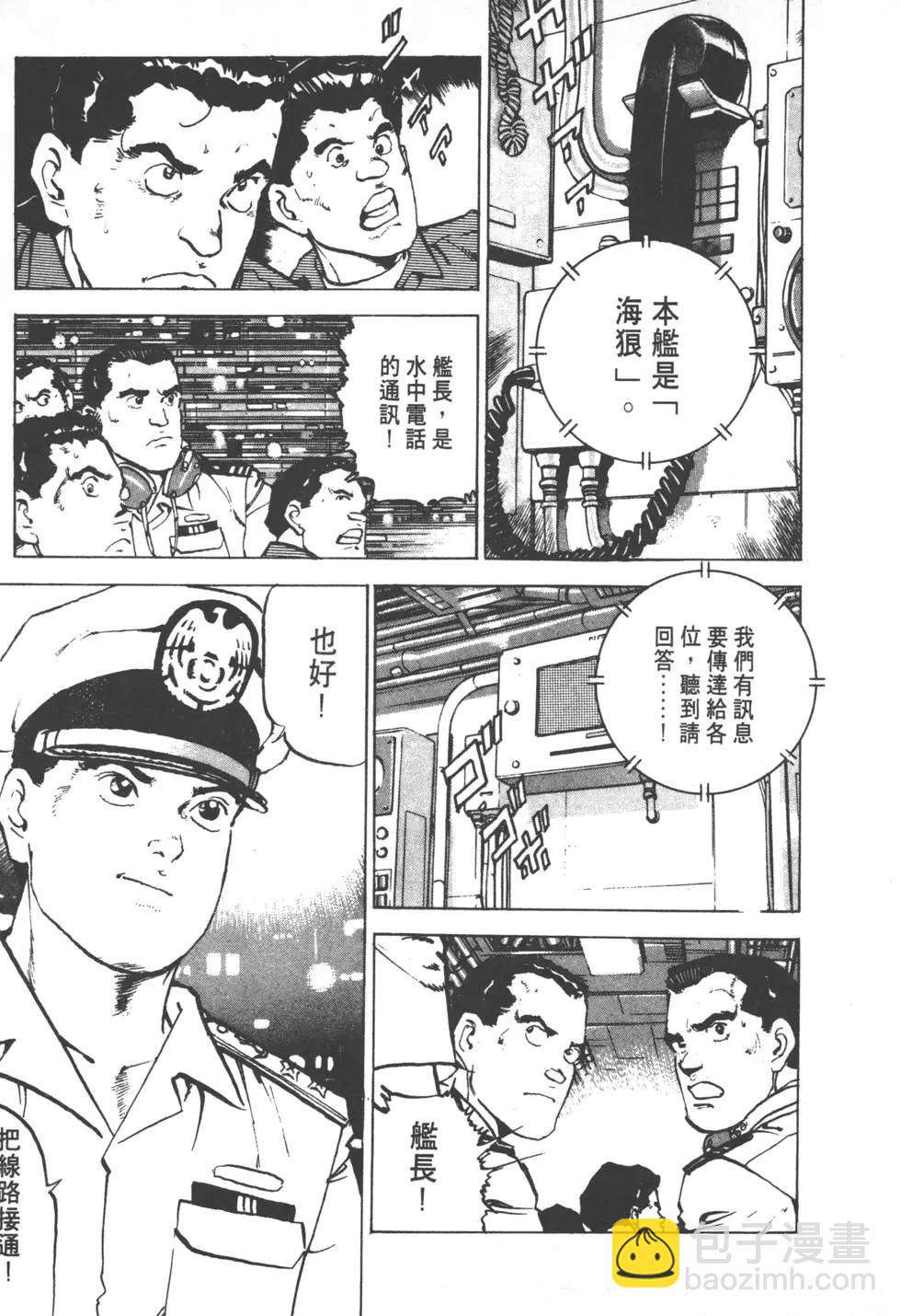 《沉默的舰队》第13卷 第26页
