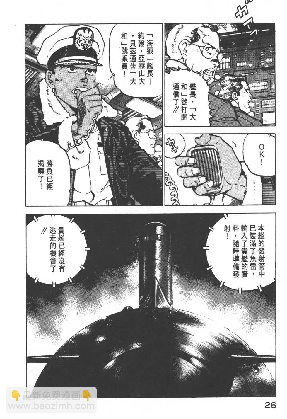 《沉默的舰队》第13卷 第29页