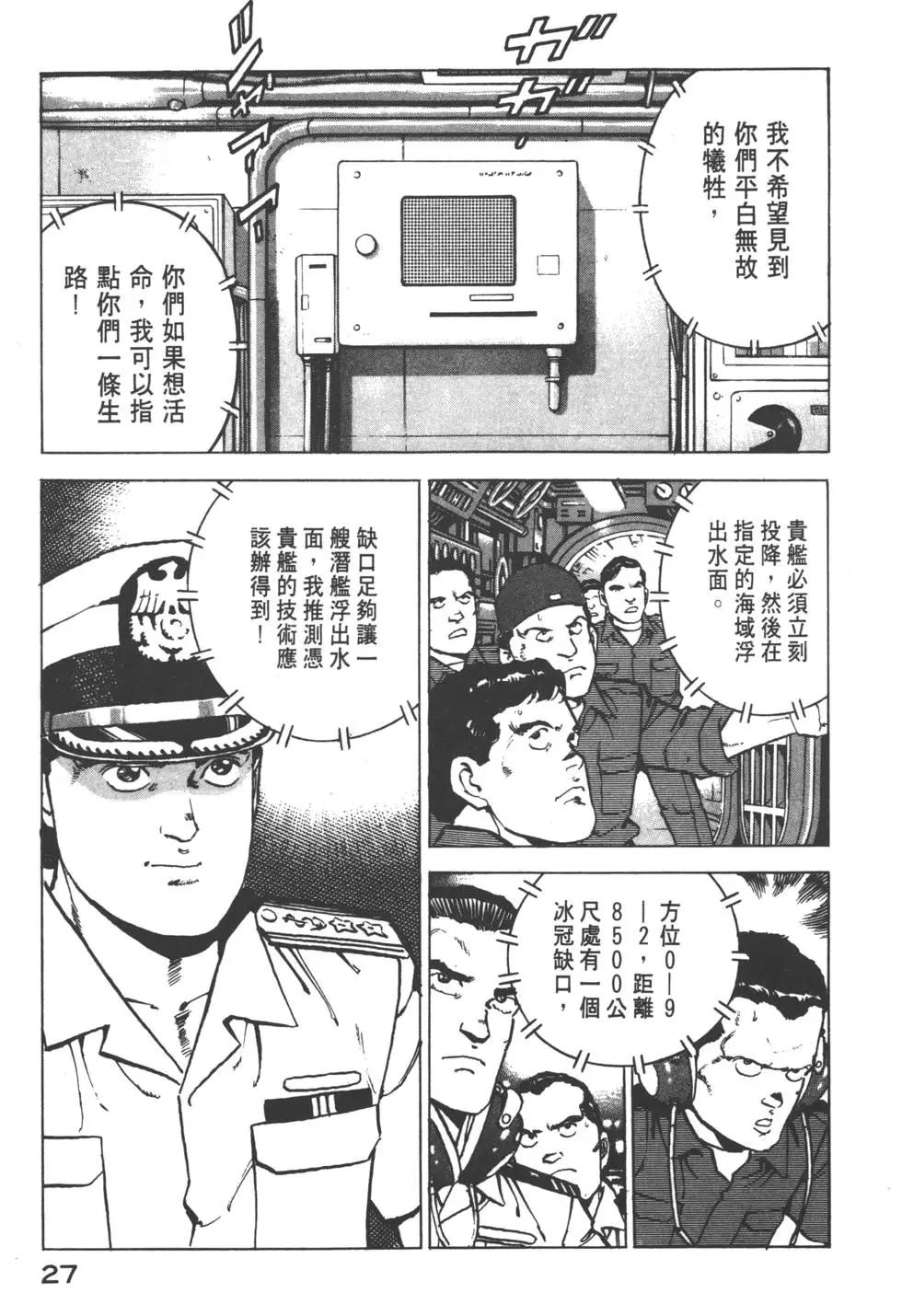 《沉默的舰队》第13卷 第30页