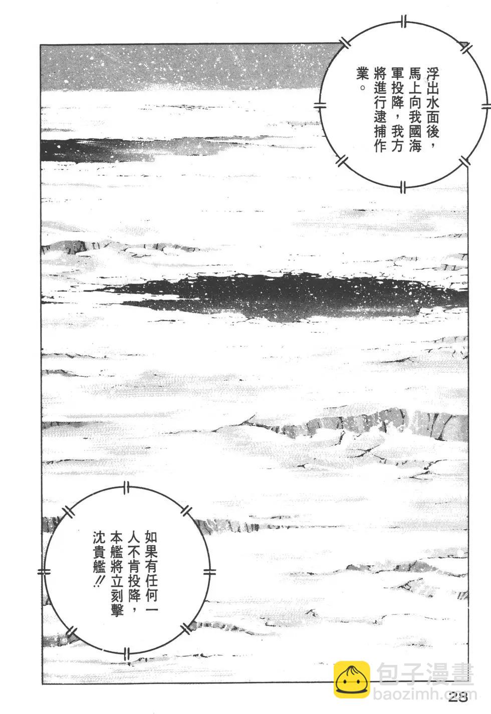 《沉默的舰队》第13卷 第31页