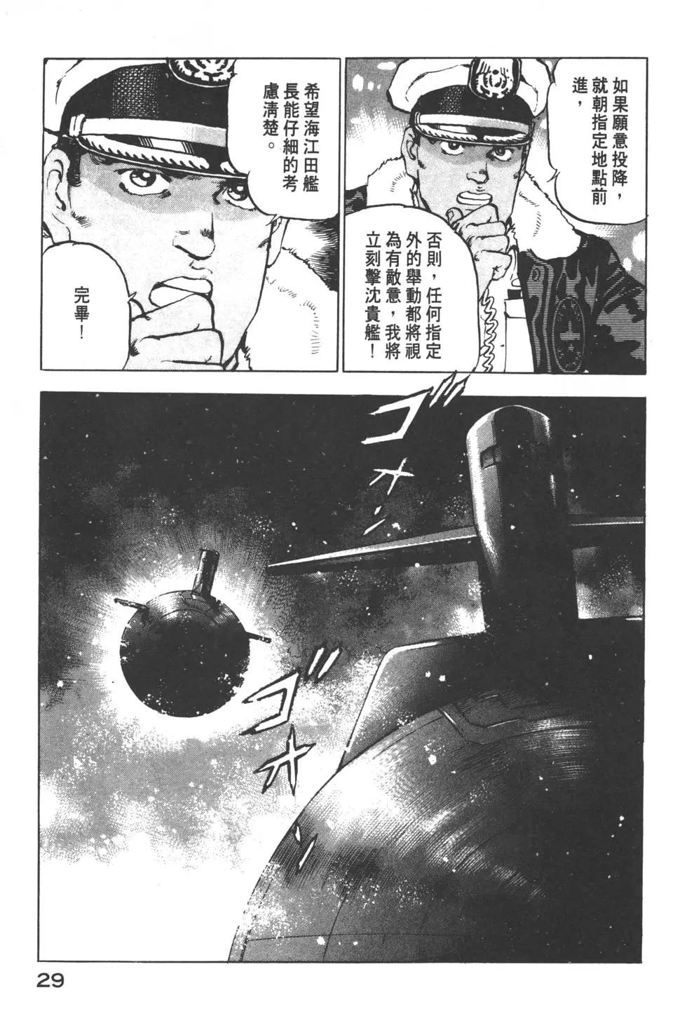《沉默的舰队》第13卷 第32页