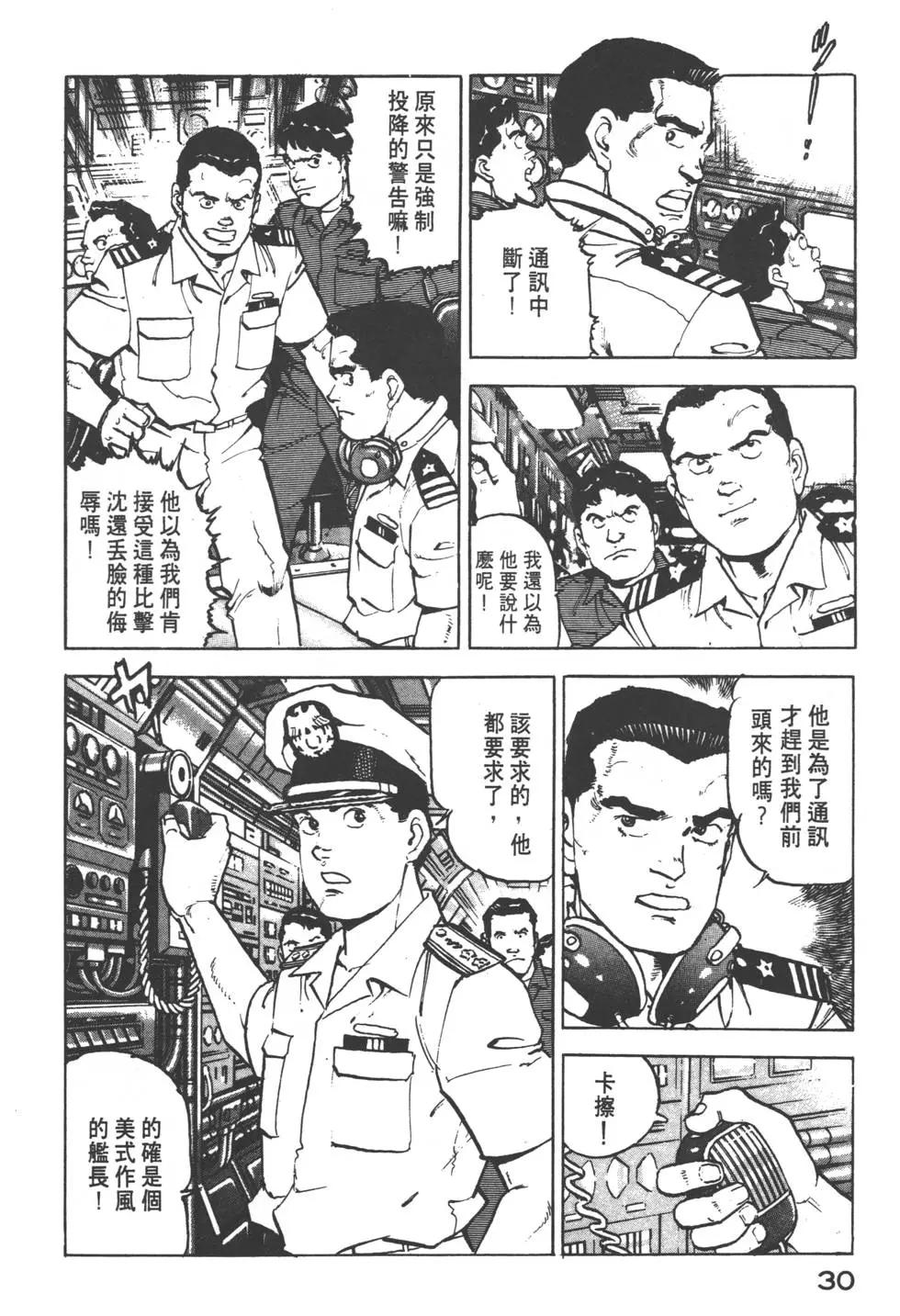 《沉默的舰队》第13卷 第33页