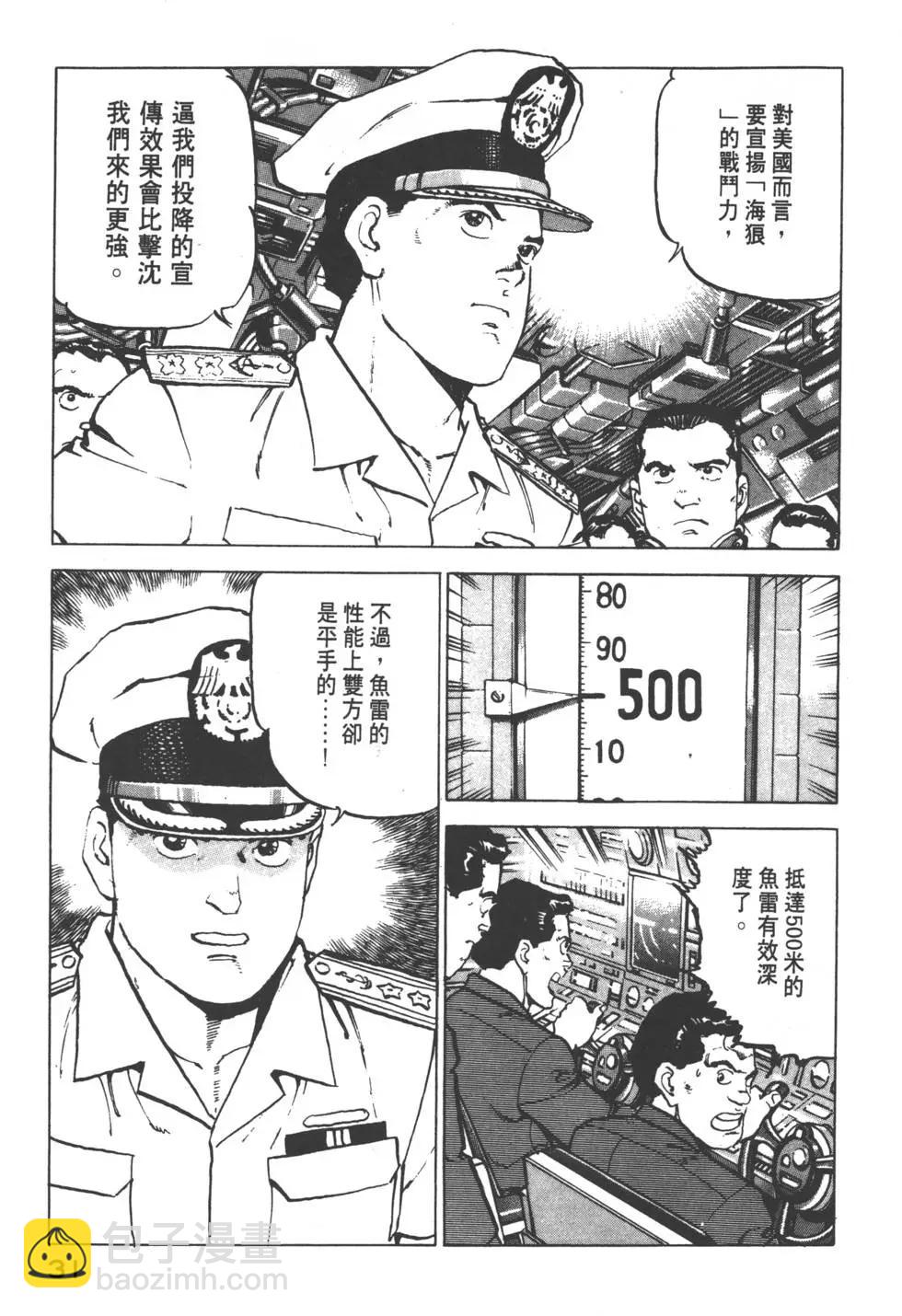 《沉默的舰队》第13卷 第34页