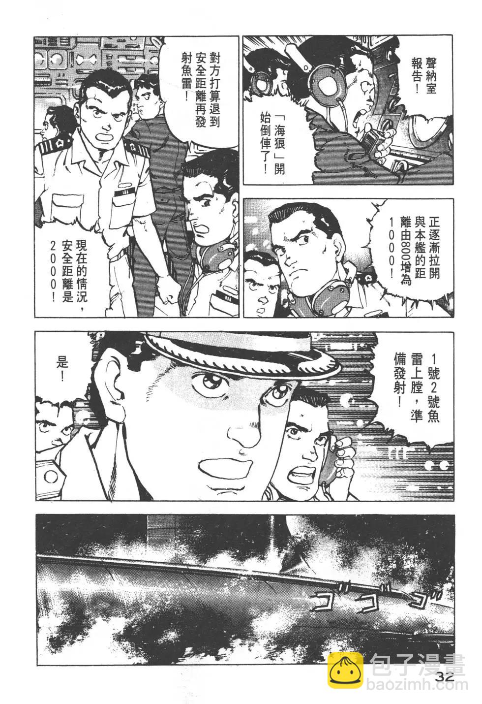《沉默的舰队》第13卷 第35页