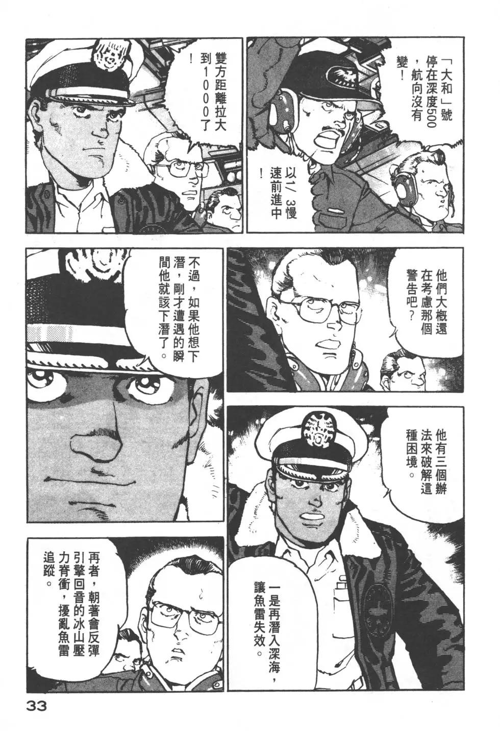 《沉默的舰队》第13卷 第36页