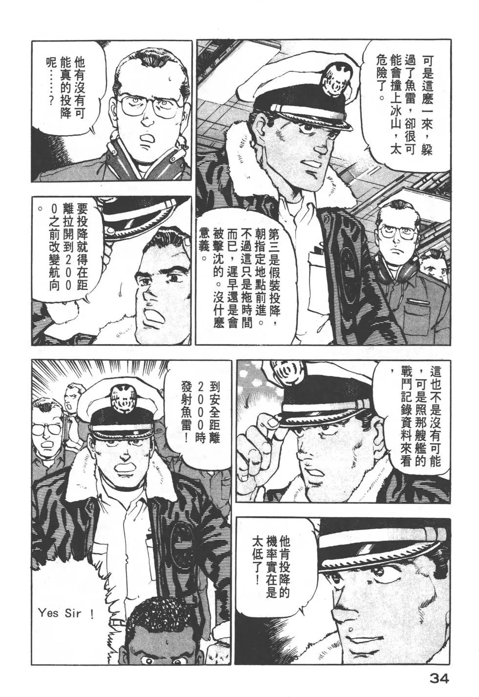 《沉默的舰队》第13卷 第37页