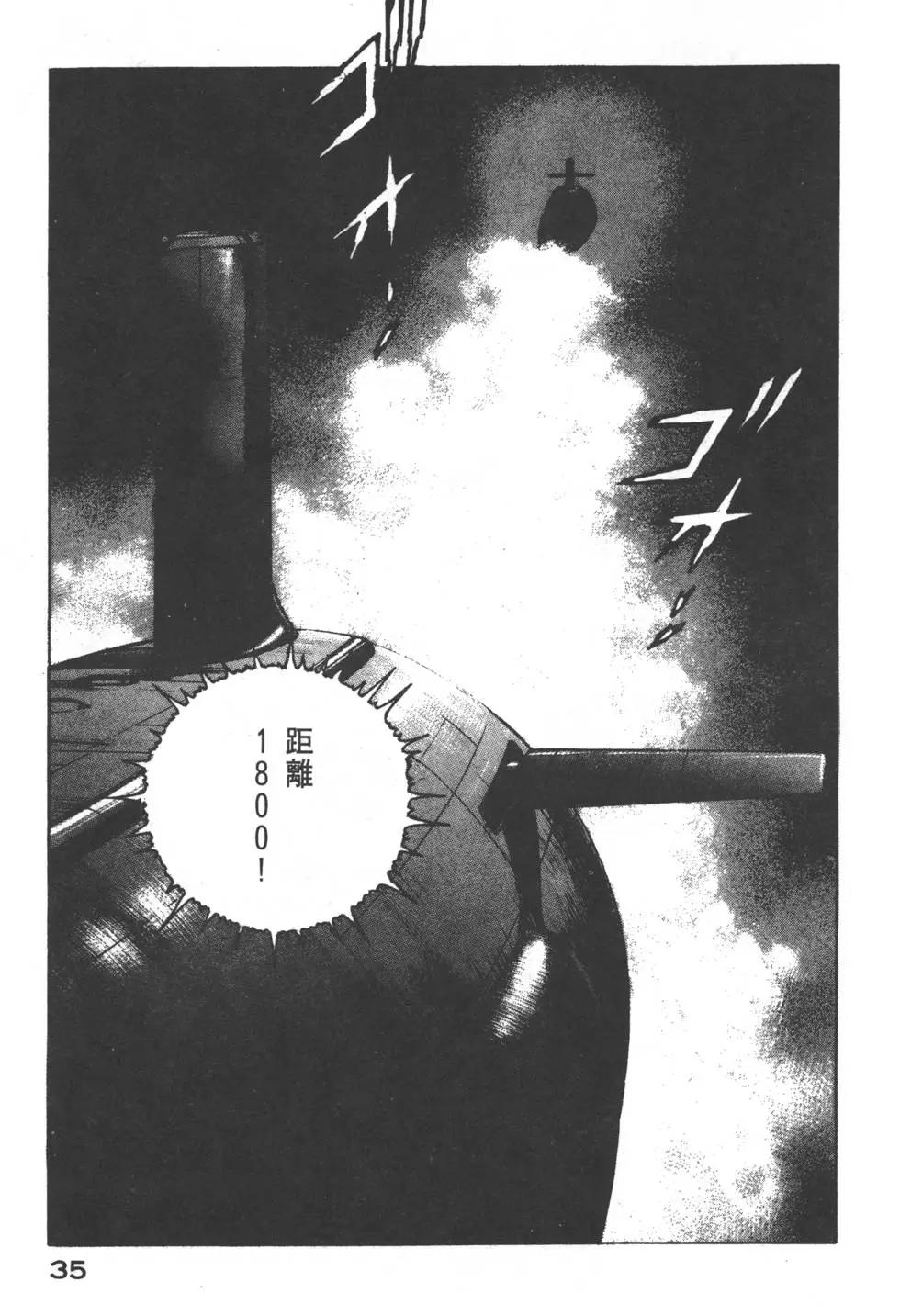 《沉默的舰队》第13卷 第38页