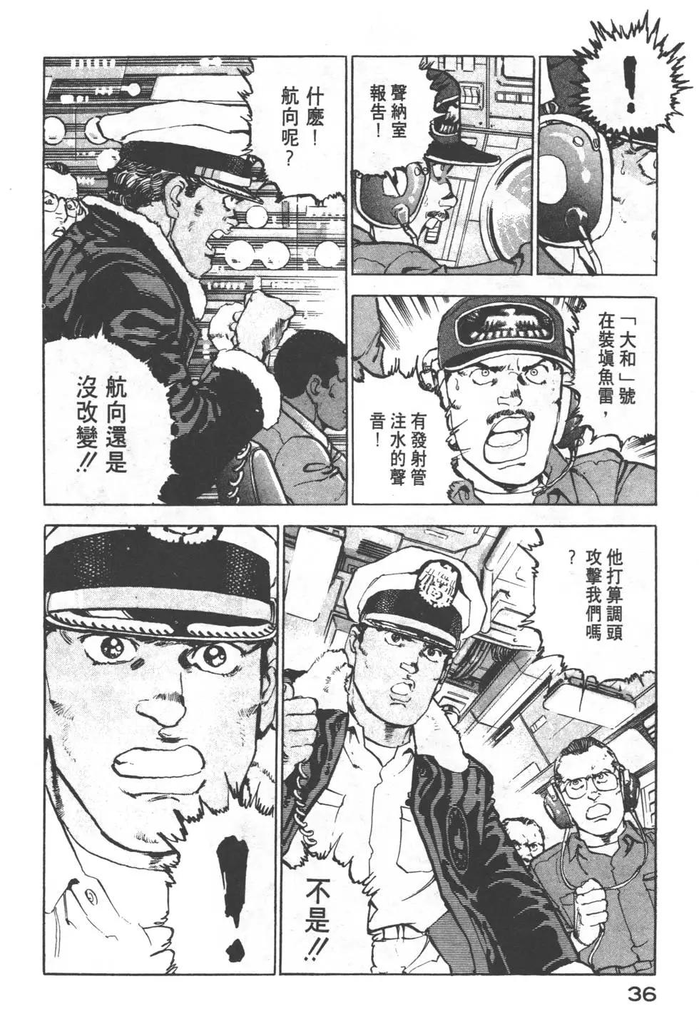 《沉默的舰队》第13卷 第39页