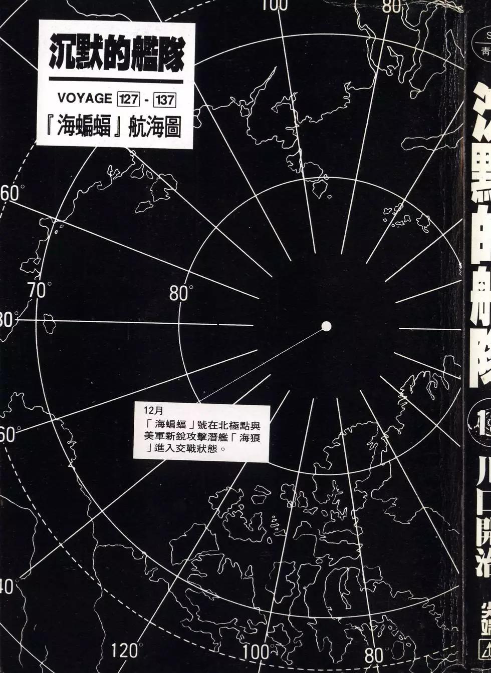 《沉默的舰队》第13卷 第3页