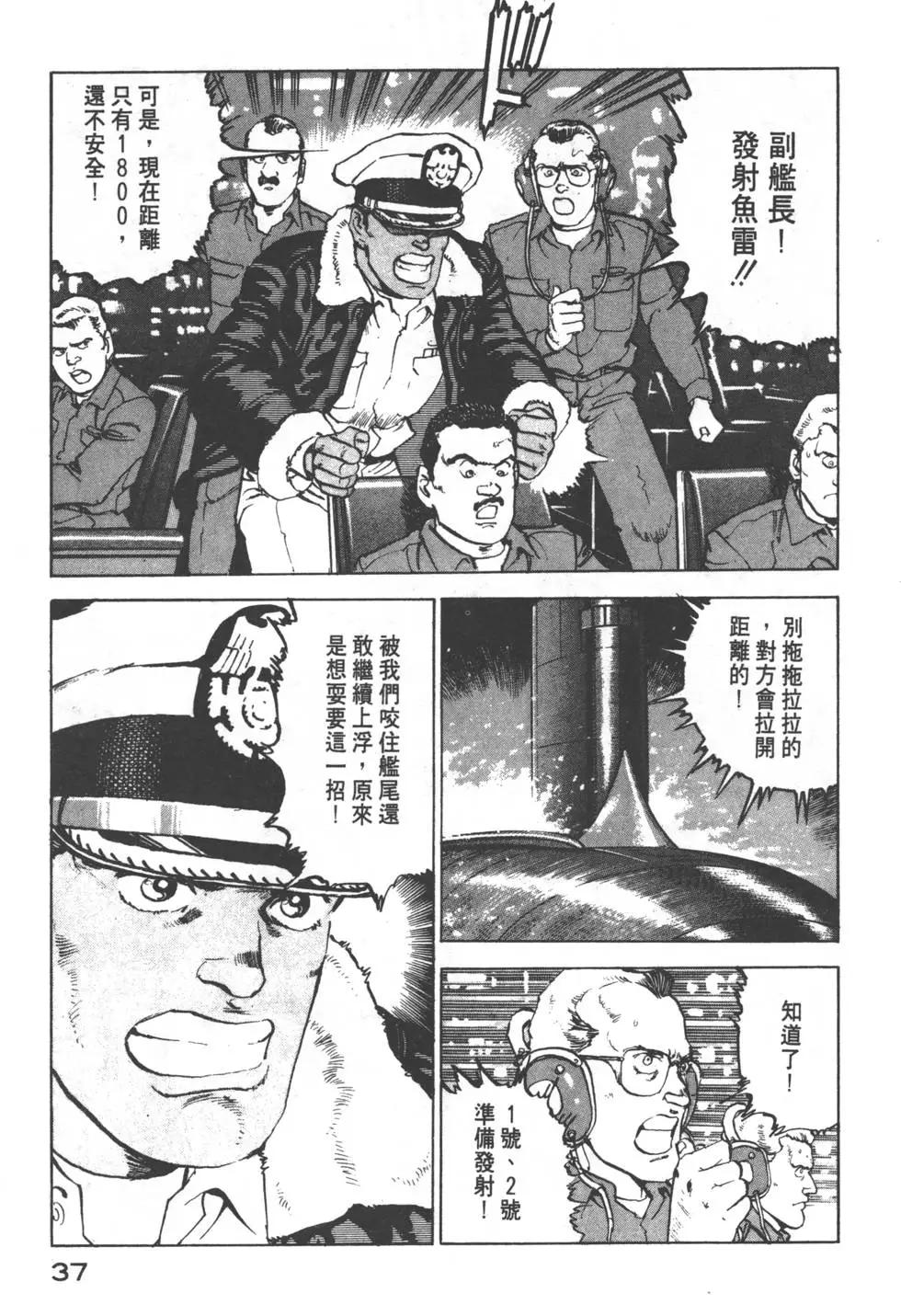 《沉默的舰队》第13卷 第40页