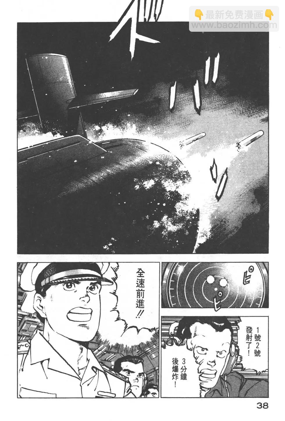《沉默的舰队》第13卷 第41页