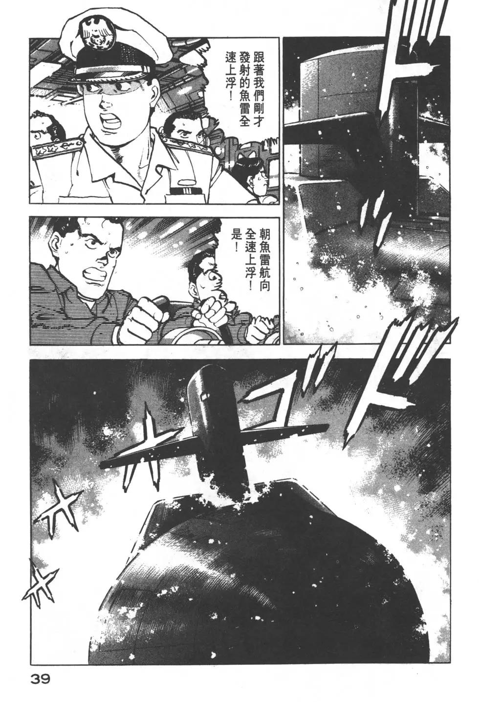 《沉默的舰队》第13卷 第42页