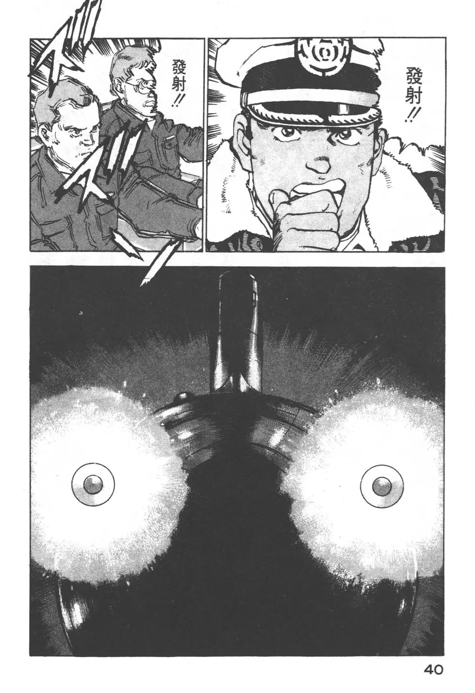 《沉默的舰队》第13卷 第43页
