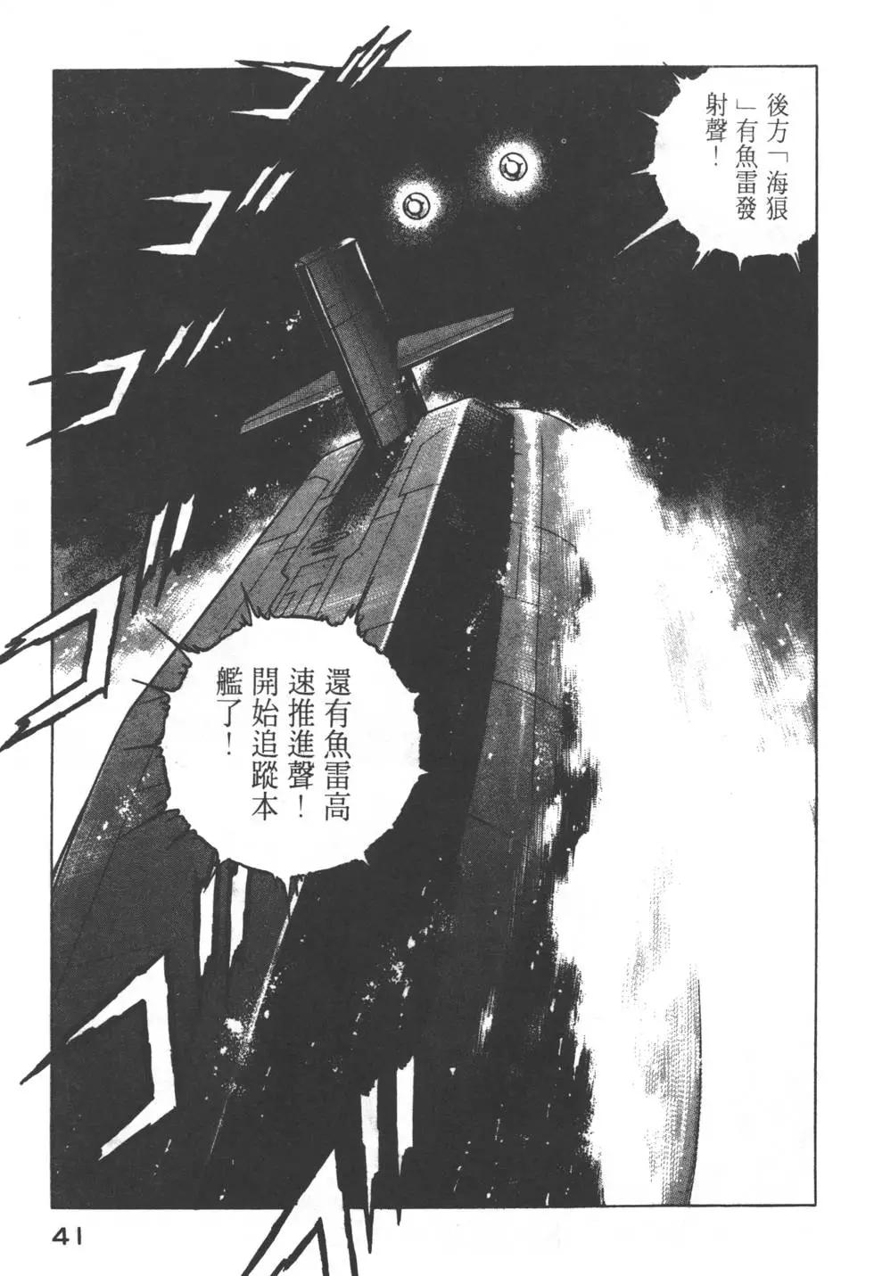 《沉默的舰队》第13卷 第44页