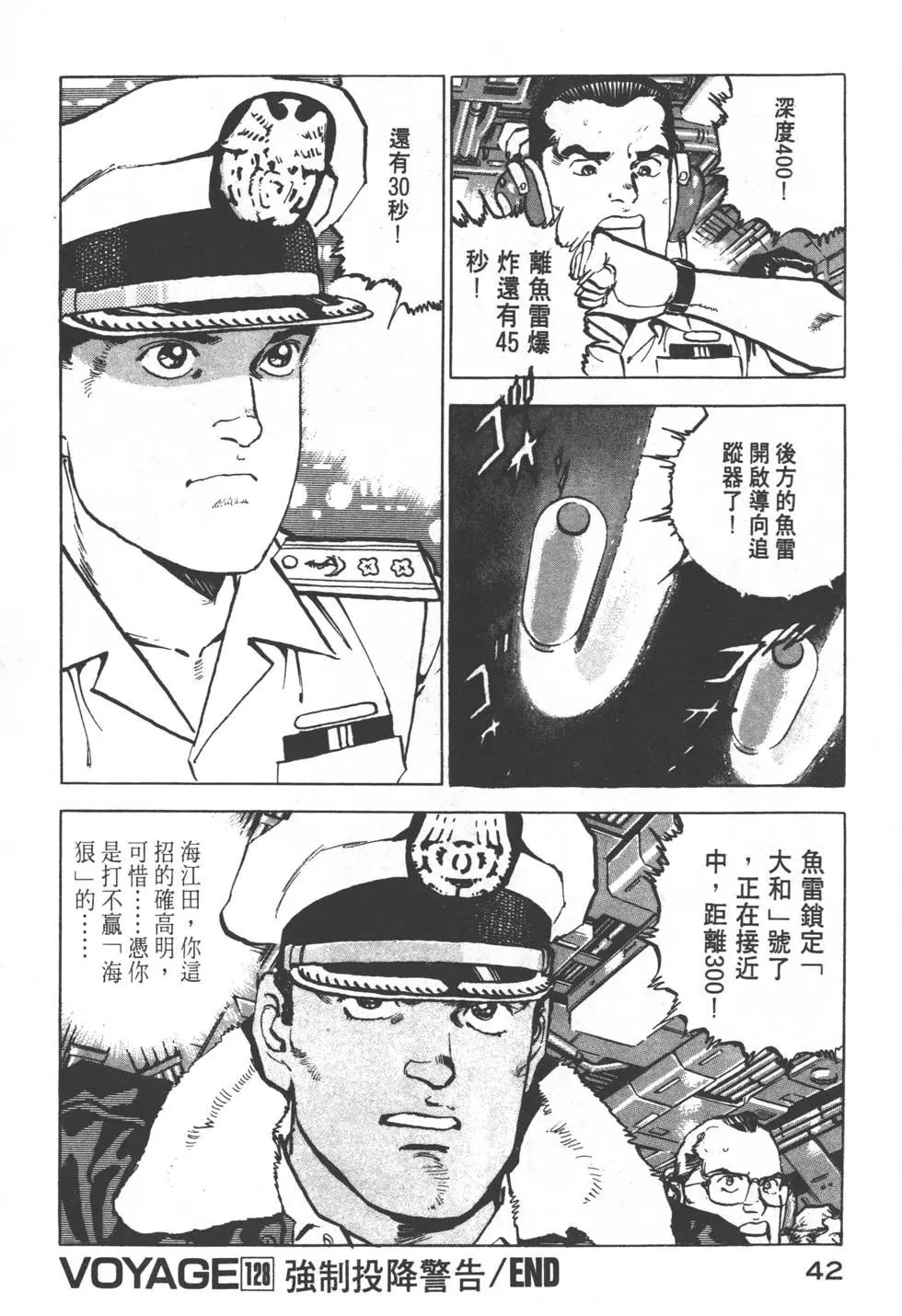 《沉默的舰队》第13卷 第45页