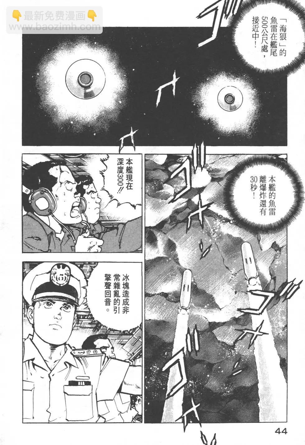 《沉默的舰队》第13卷 第47页
