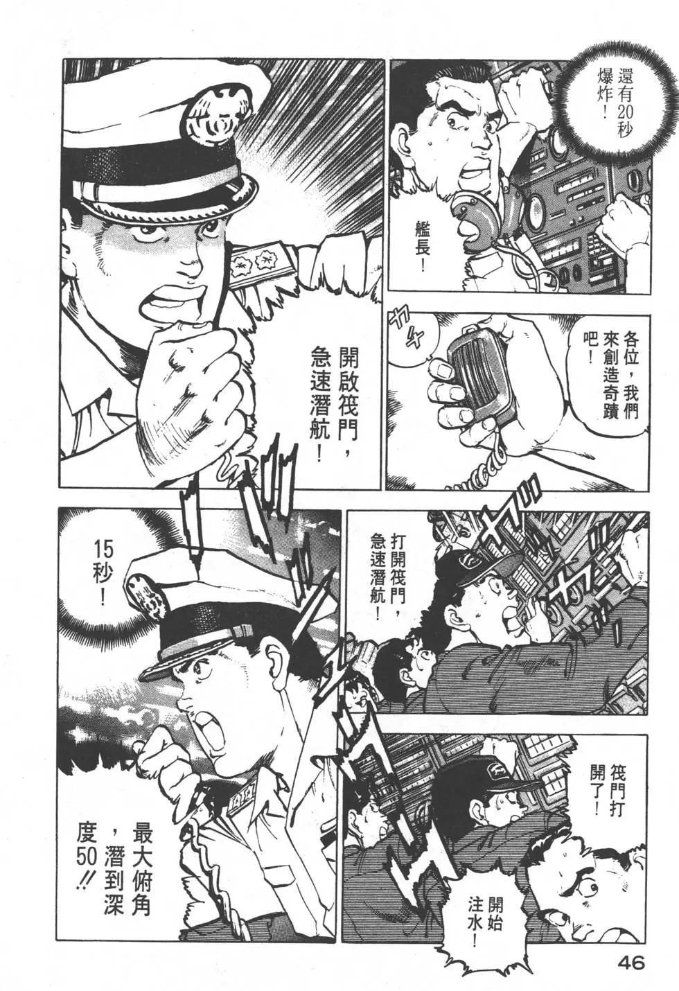 《沉默的舰队》第13卷 第49页