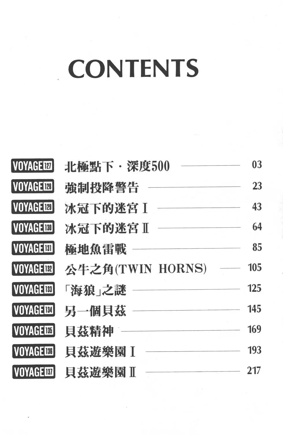 《沉默的舰队》第13卷 第5页