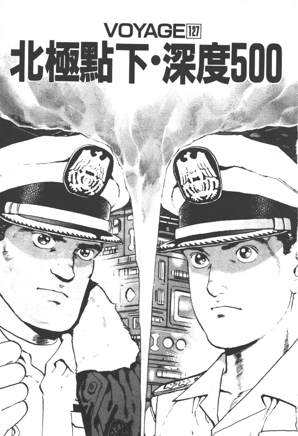 《沉默的舰队》第13卷 第6页